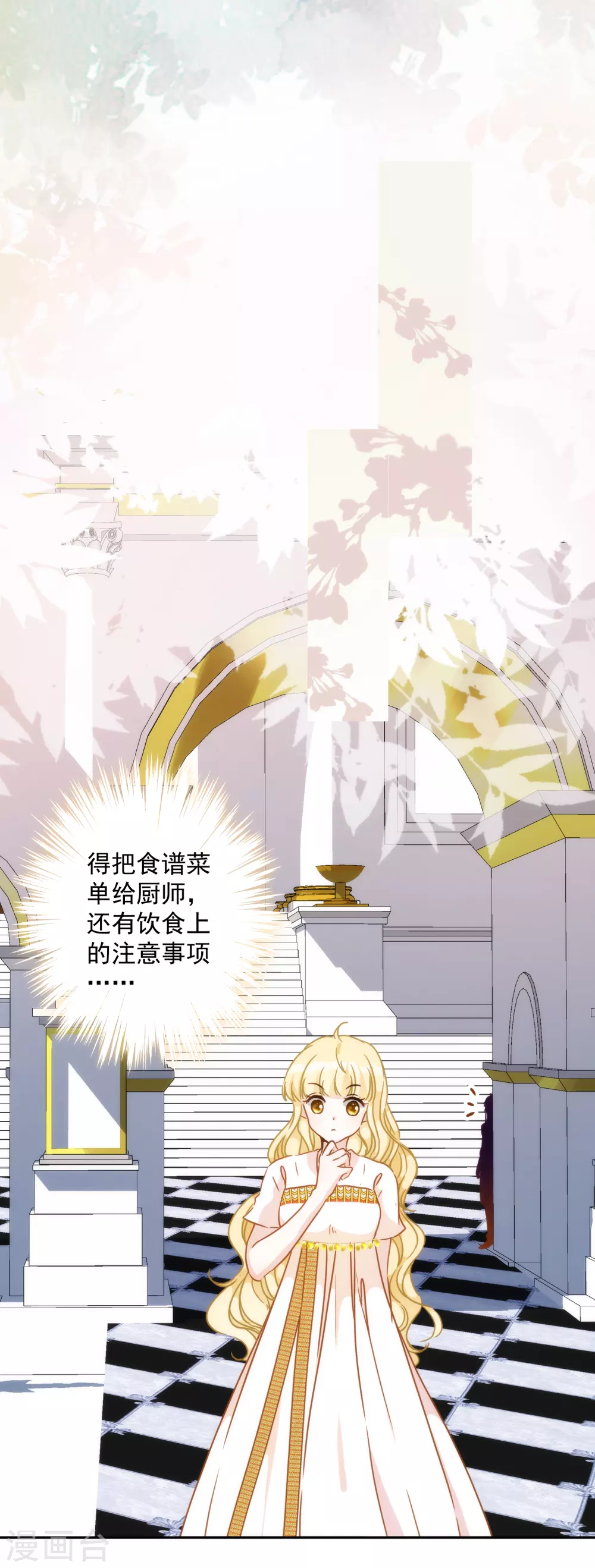 第55话 今天的你好热情 第26页