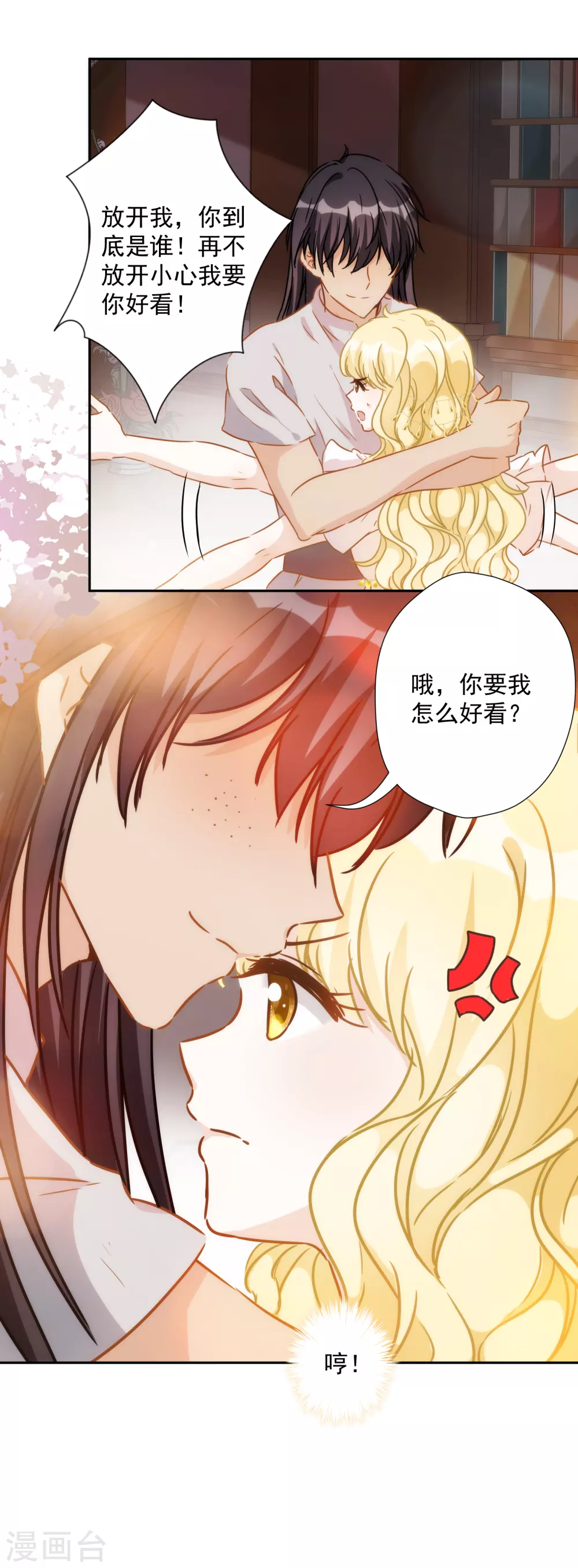 第55话 今天的你好热情 第28页