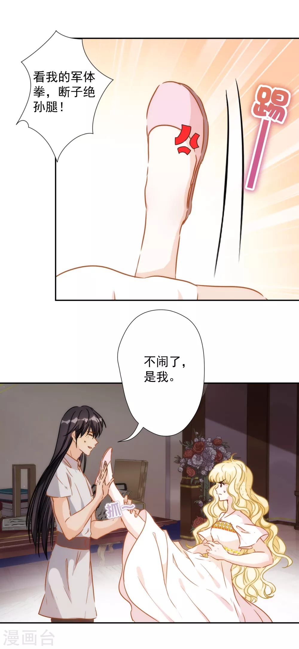 第55话 今天的你好热情 第29页