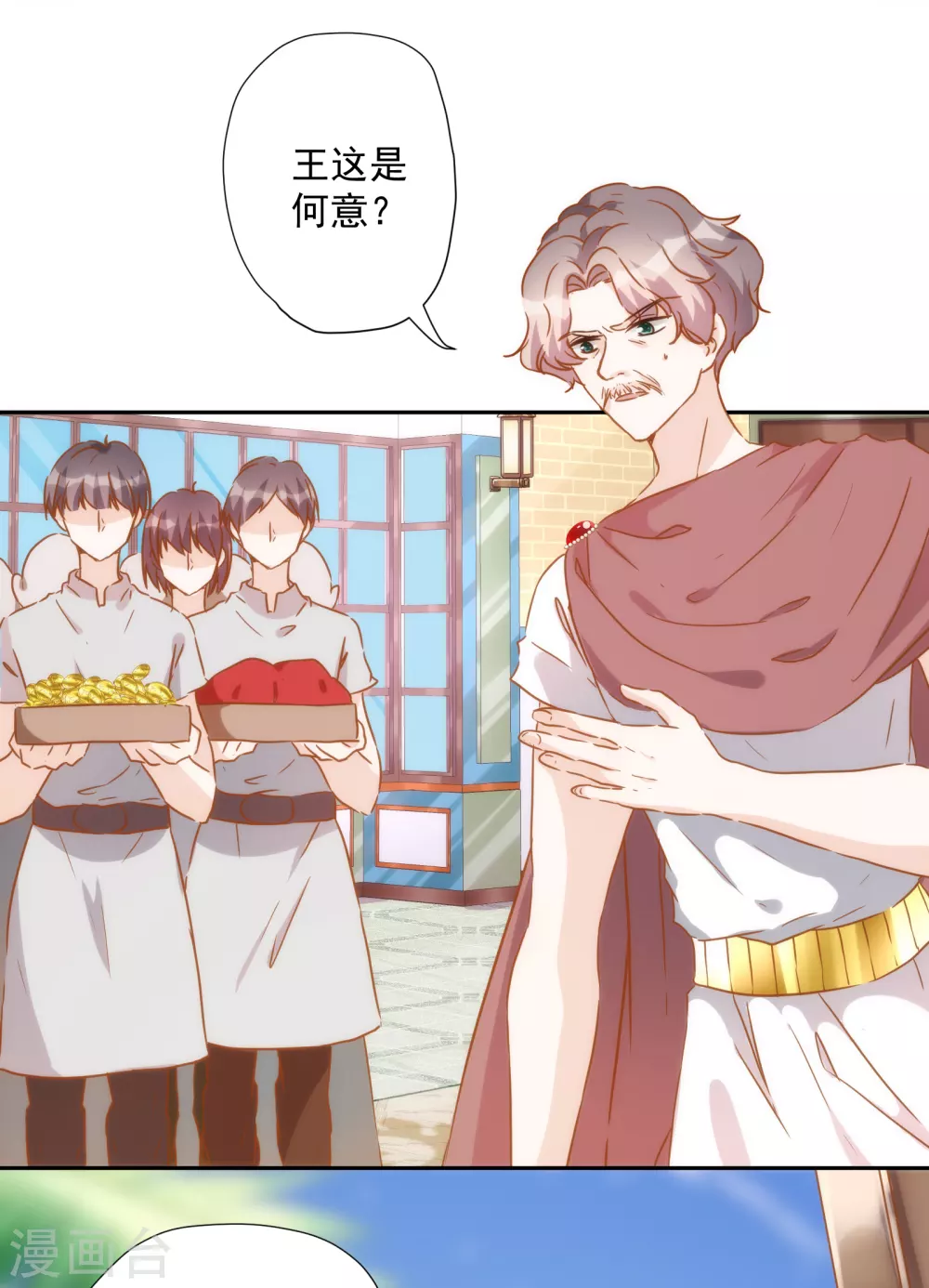 第56话 王的警告 第17页
