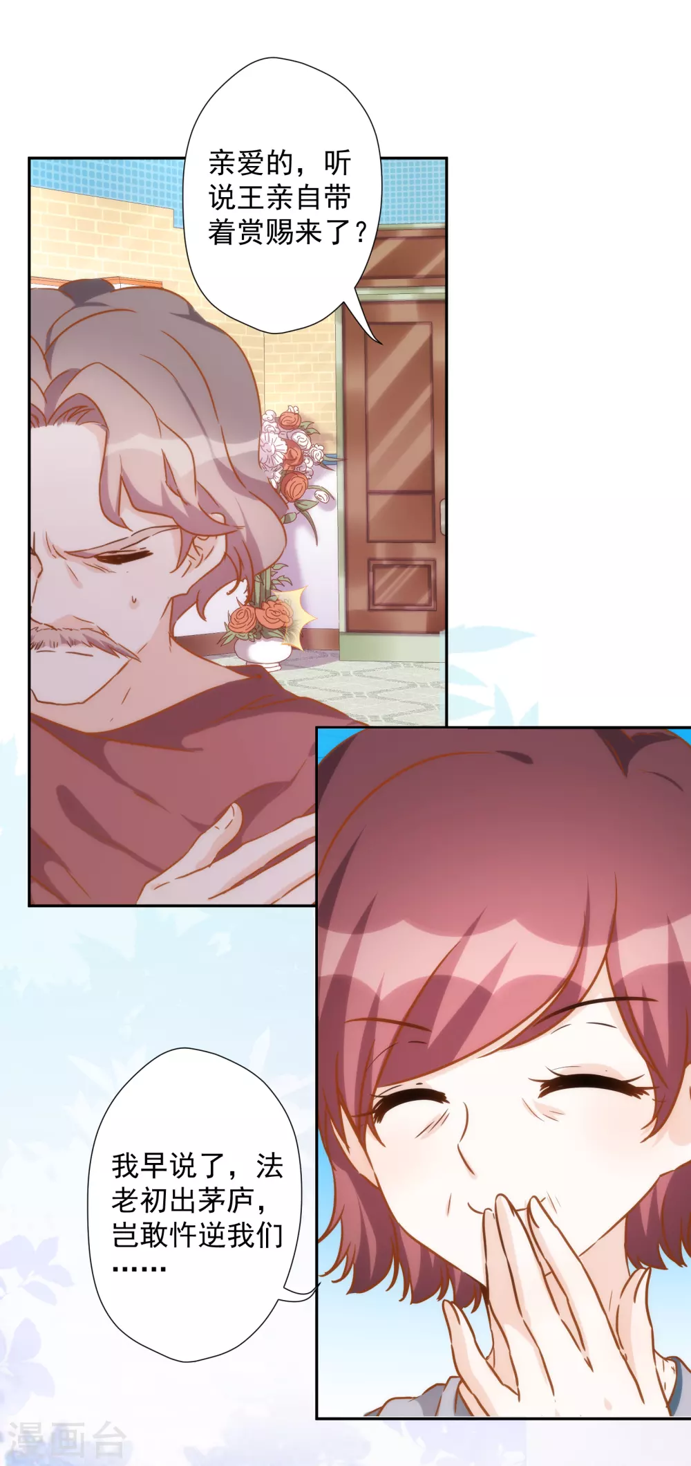 第56话 王的警告 第21页
