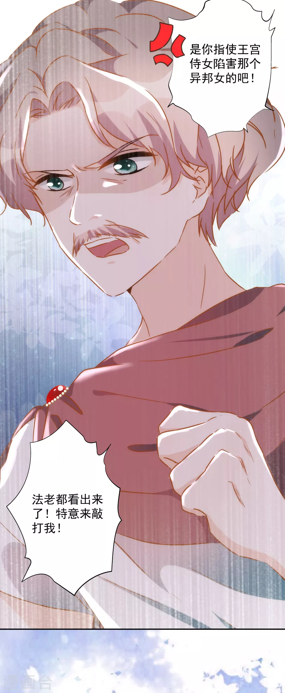 第56话 王的警告 第23页