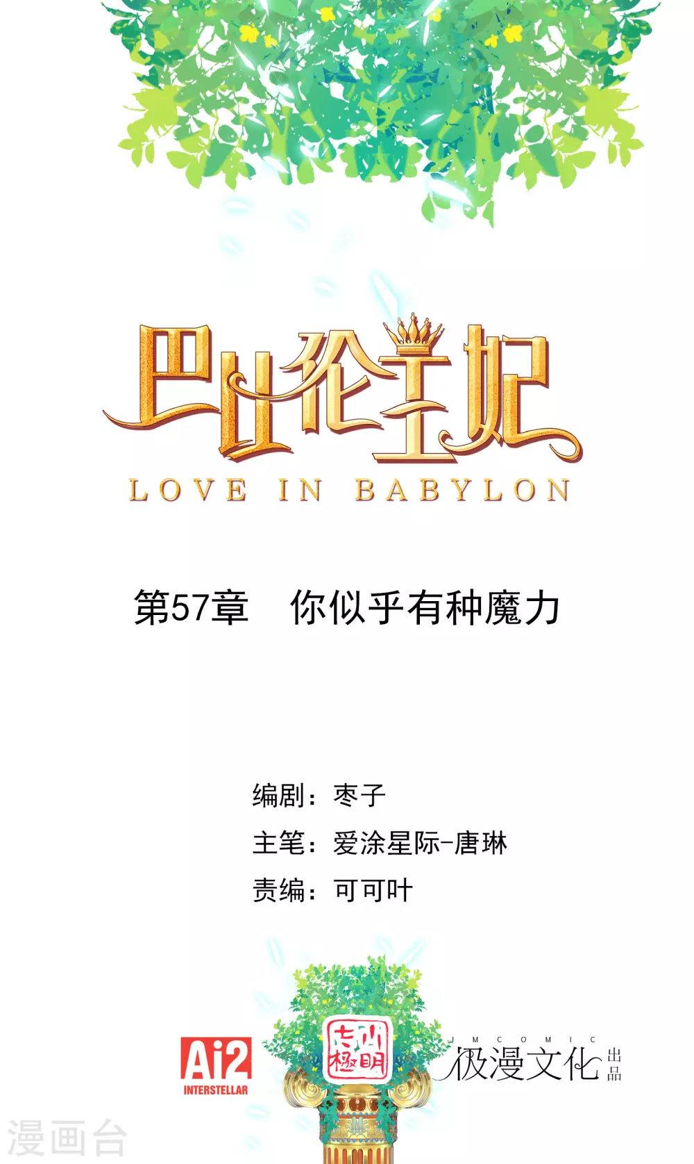 第57话 你似乎有种魔力 第1页