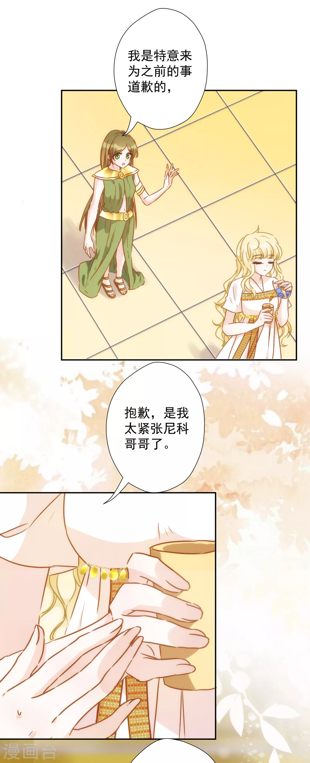 第57话 你似乎有种魔力 第15页