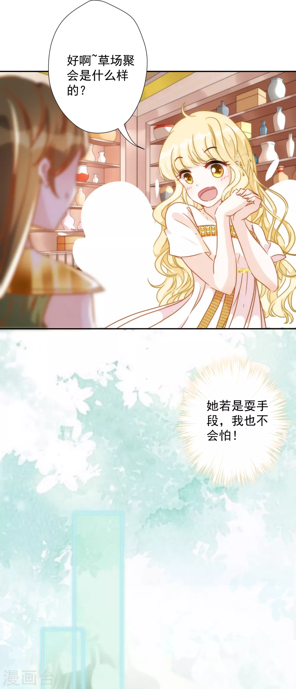 第57话 你似乎有种魔力 第18页