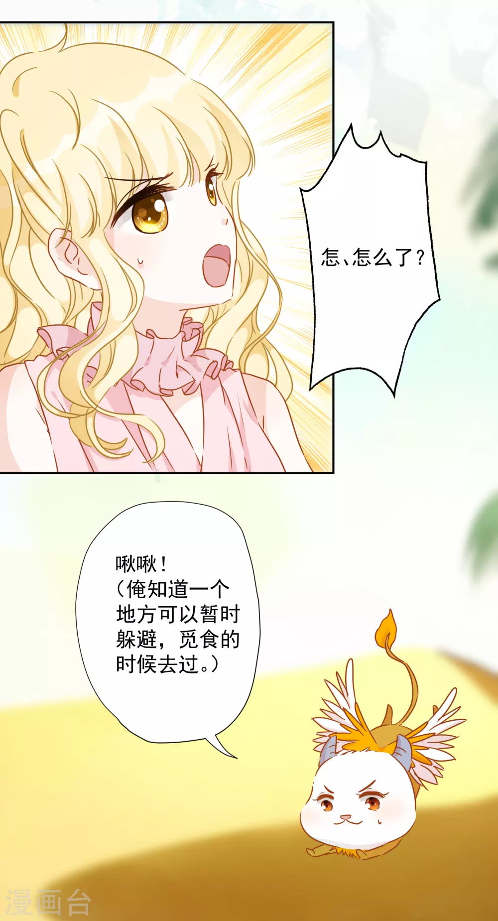 第57话 你似乎有种魔力 第26页