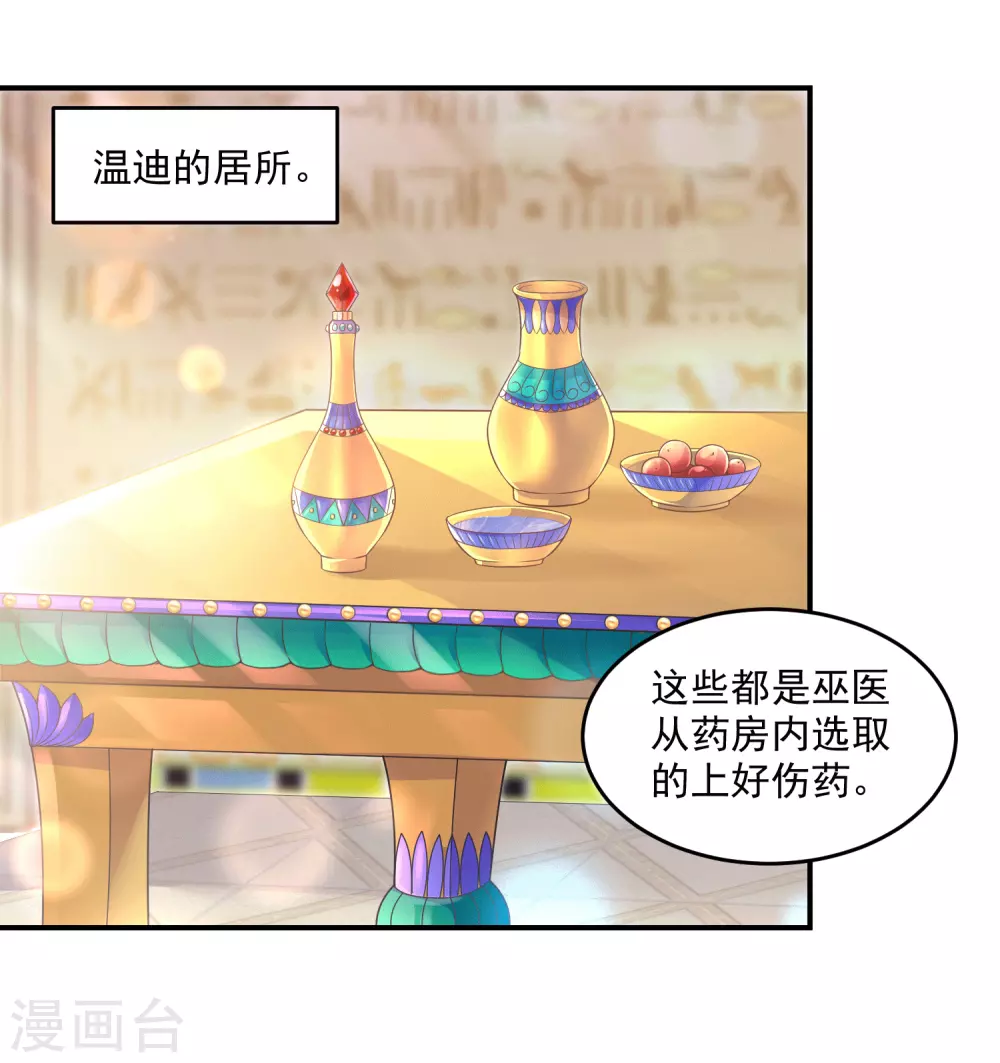 第58话 不需要爱情的法老 第2页