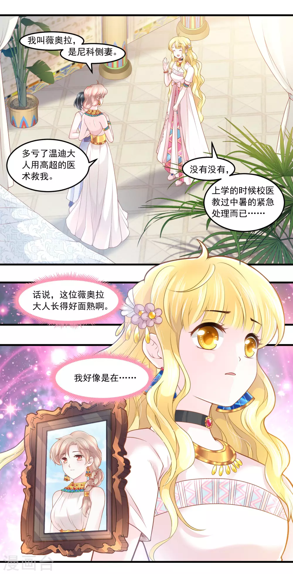 第60话 宠妾？女奴？ 第16页