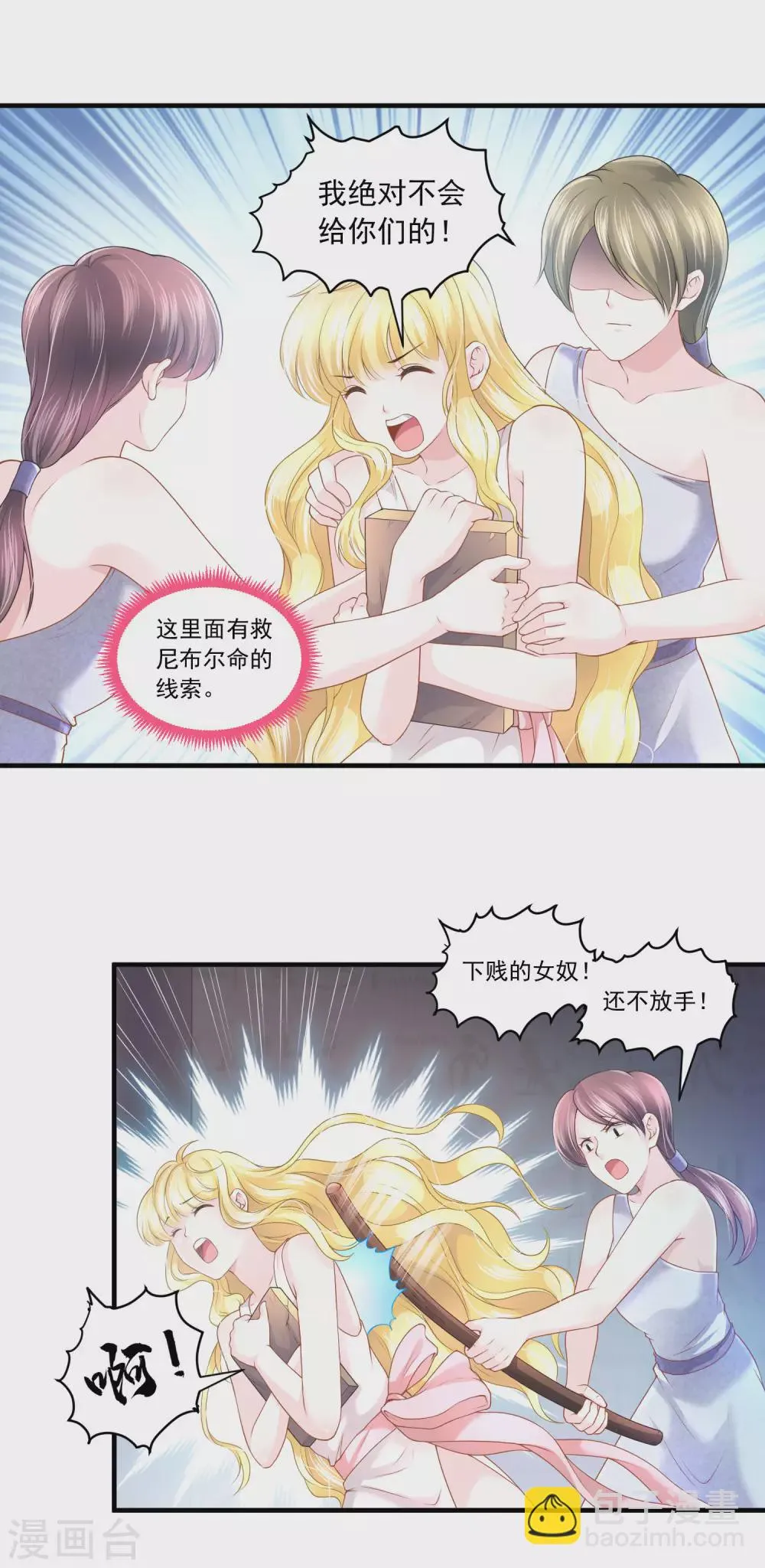 第61话 白发食人鬼 第31页