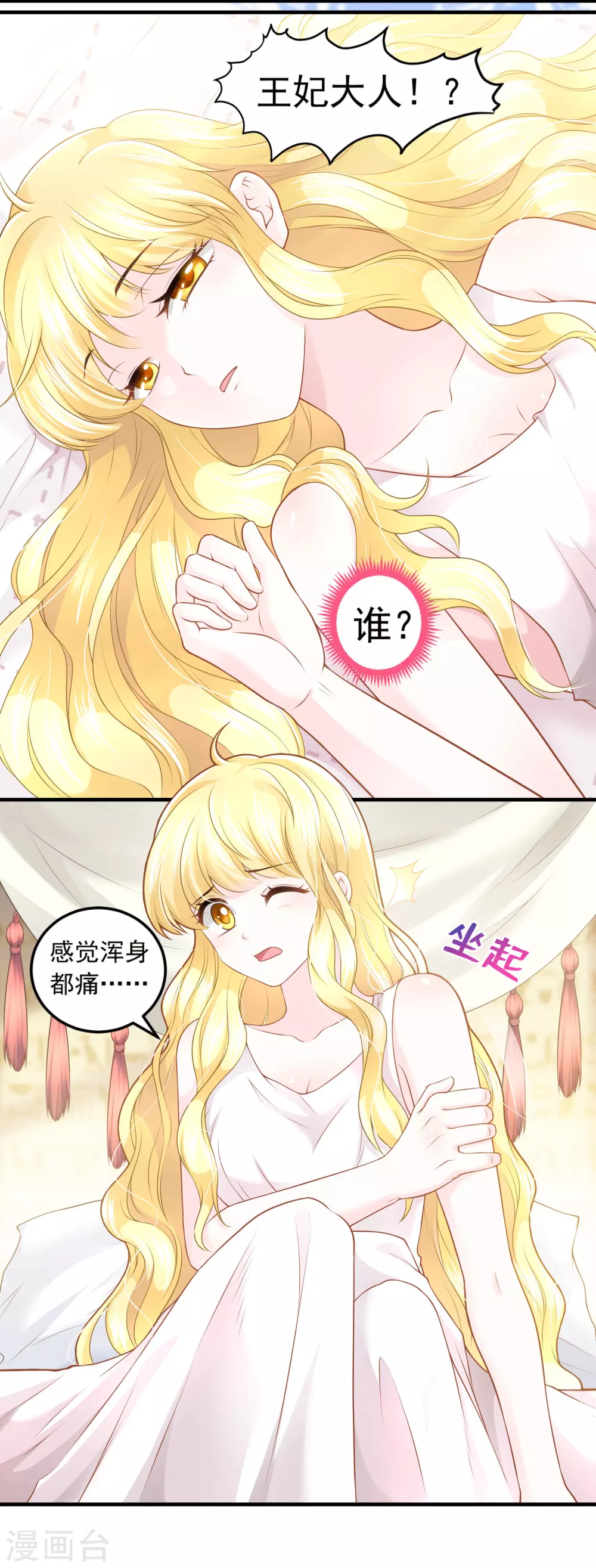 第62话 诅咒之王 第2页