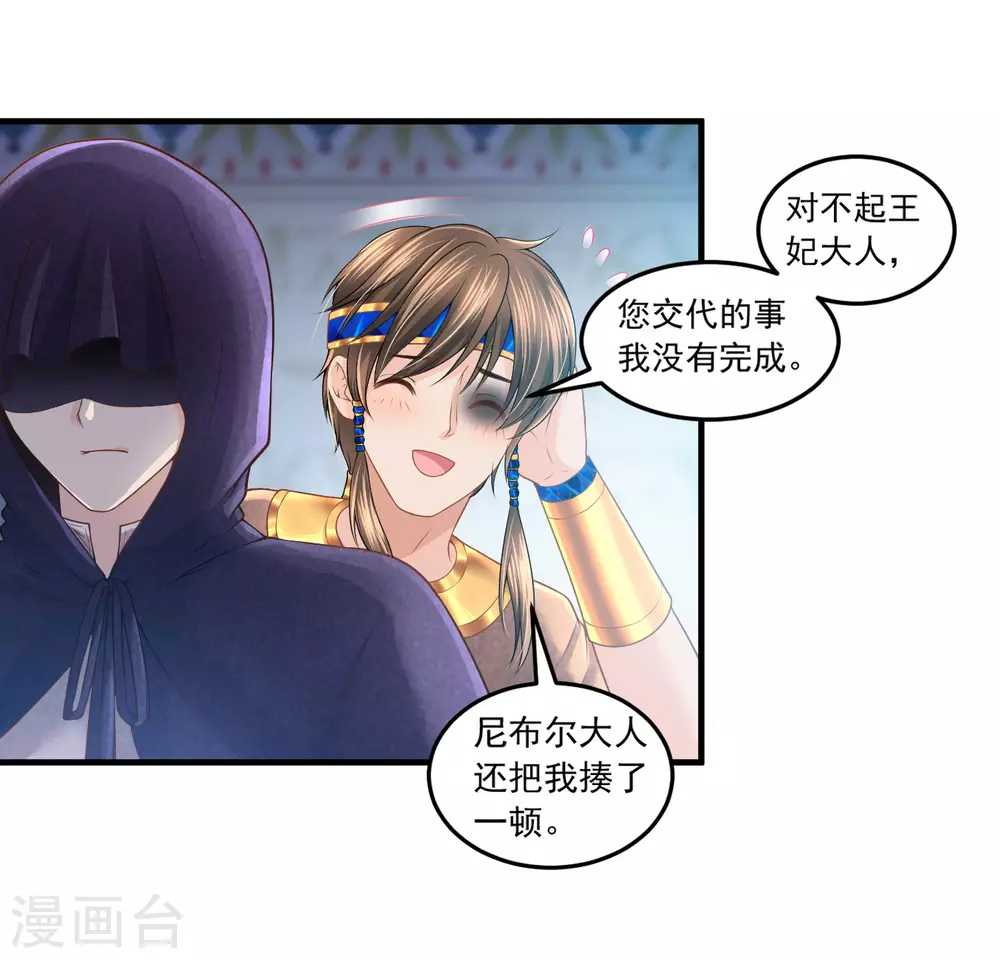 第62话 诅咒之王 第17页