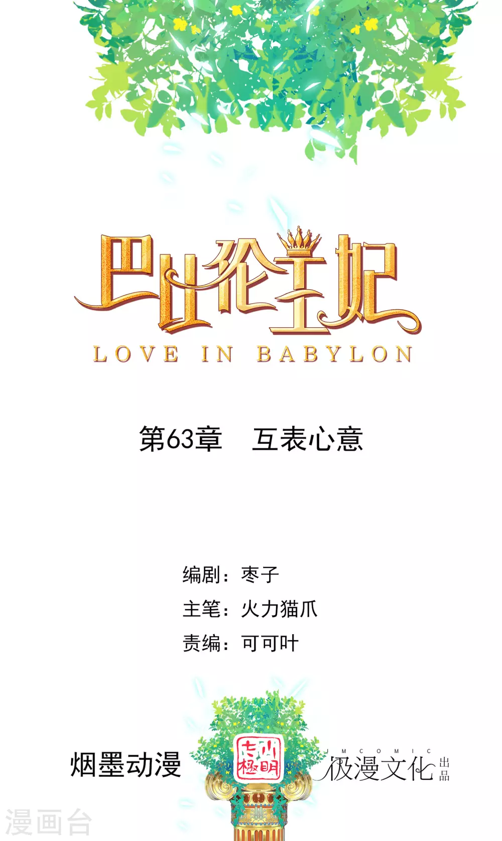 第63话 互表心意 第1页