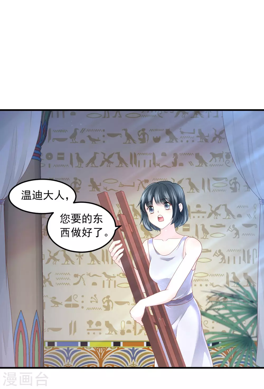 第64话 诅咒的线索 第2页