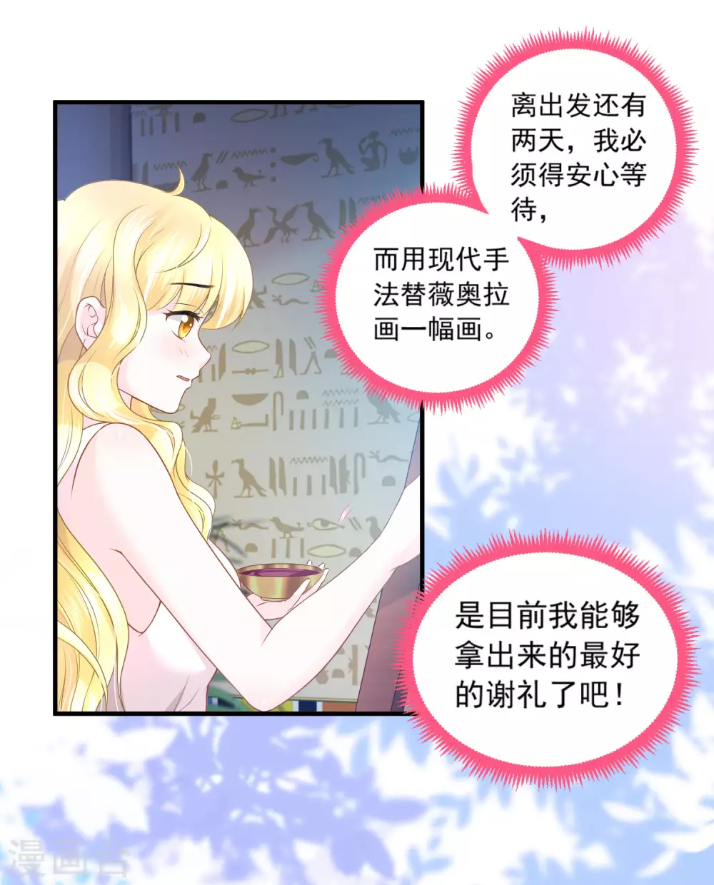 第64话 诅咒的线索 第6页