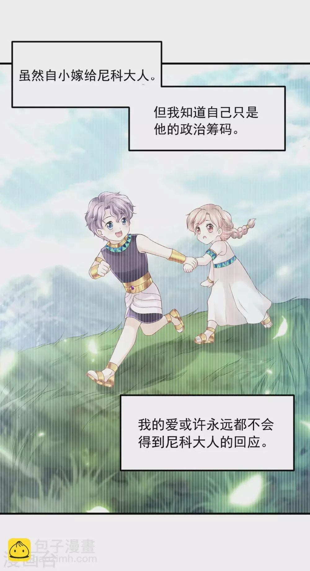 第64话 诅咒的线索 第11页