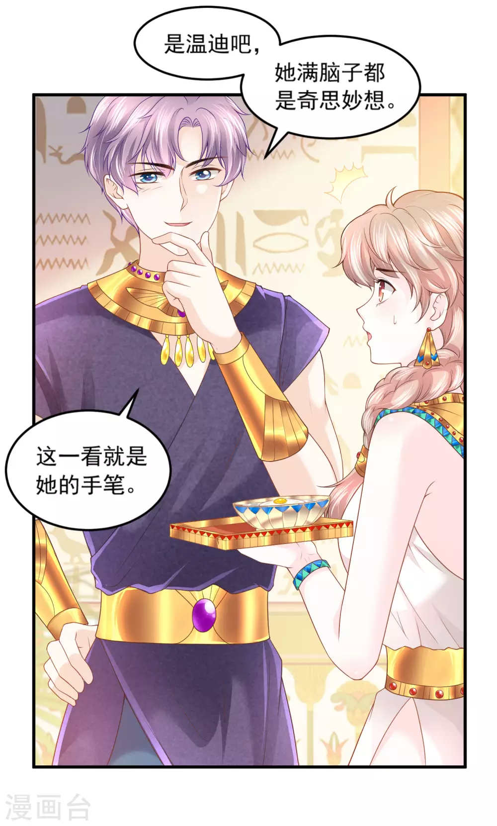 第64话 诅咒的线索 第20页