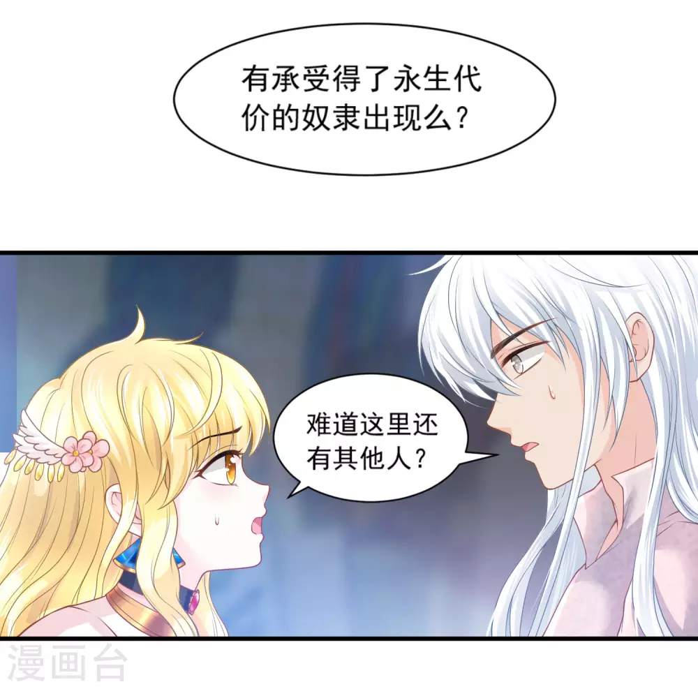 第65话 永生的代价 第23页