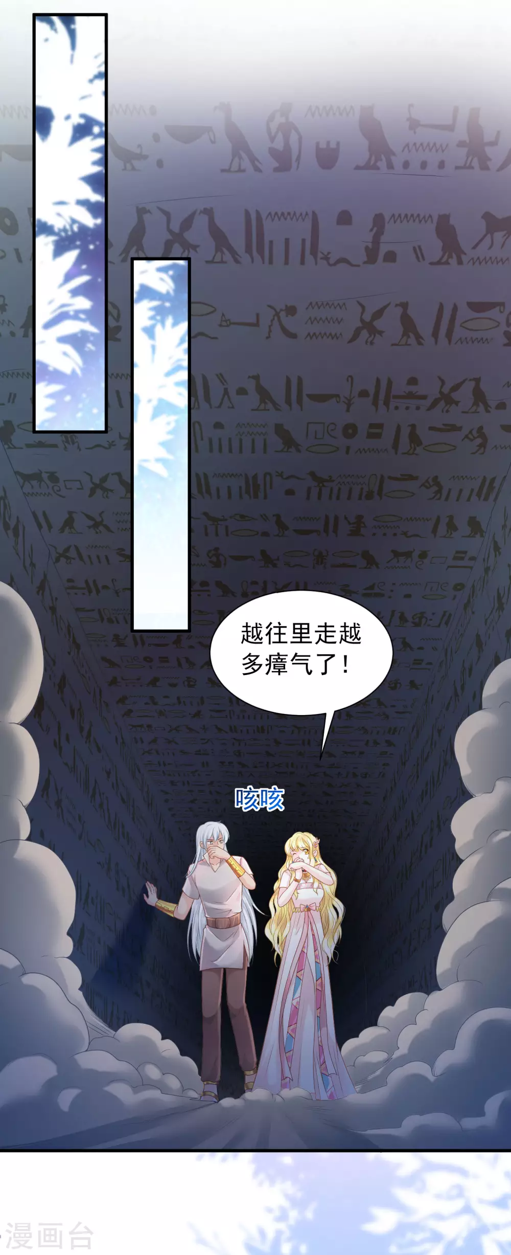 第66话 我才不会上当呢！ 第20页
