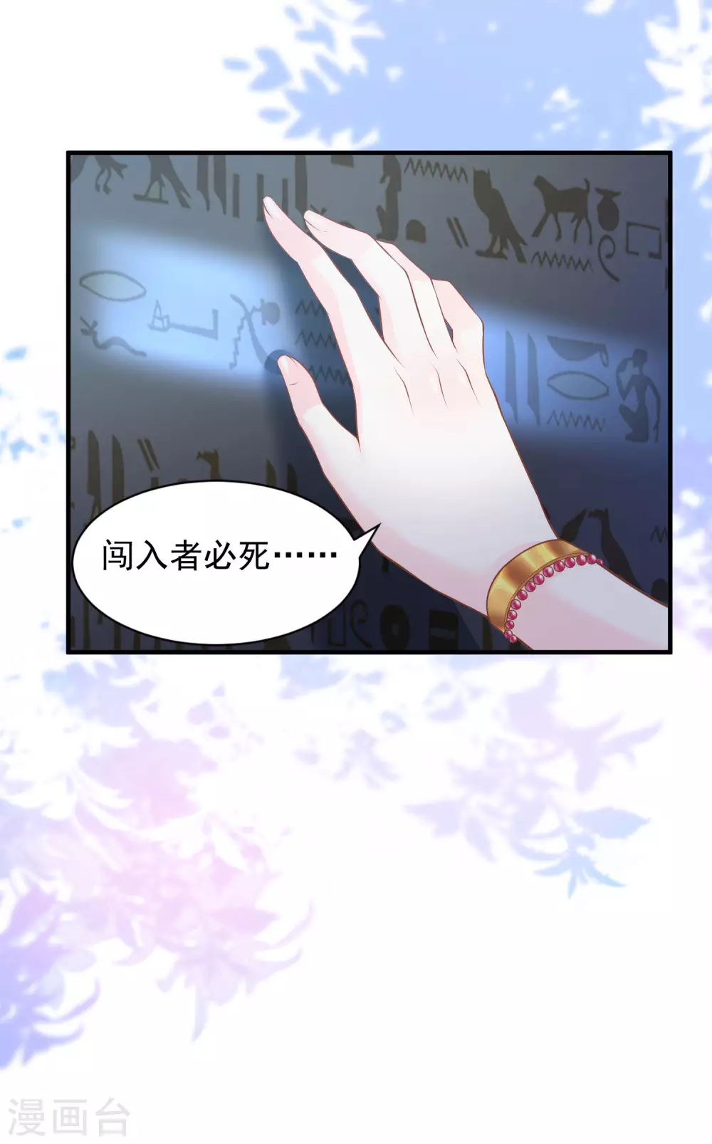 第66话 我才不会上当呢！ 第21页