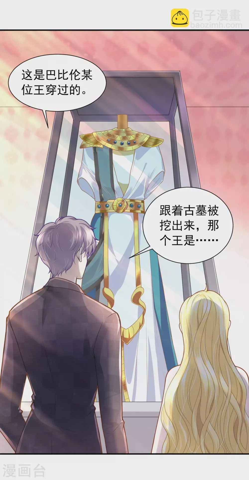 第67话 坍塌的美梦 第4页