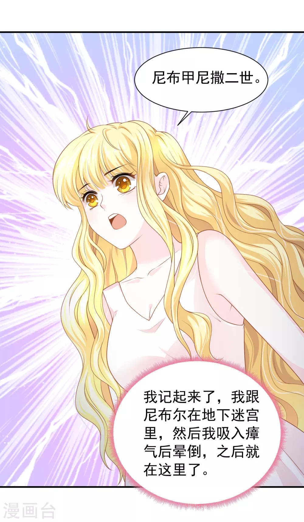 第67话 坍塌的美梦 第5页