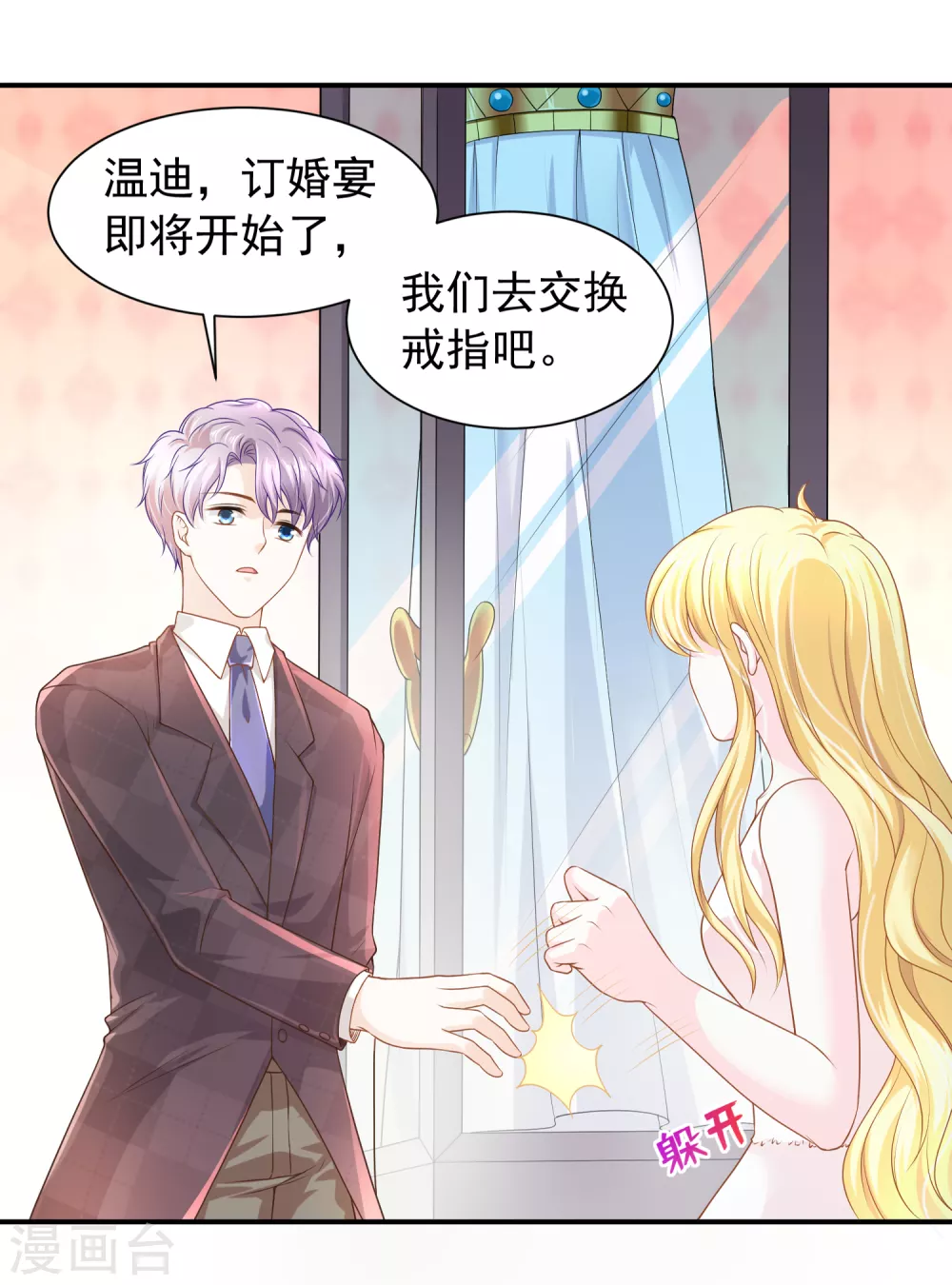 第67话 坍塌的美梦 第6页