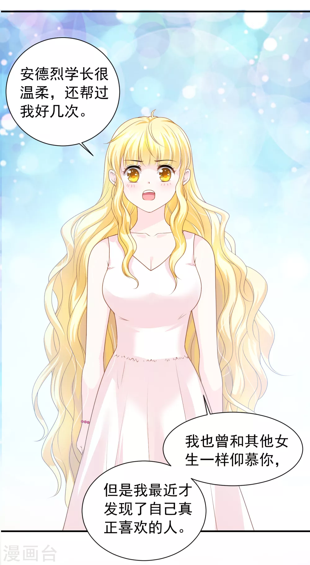 第67话 坍塌的美梦 第8页