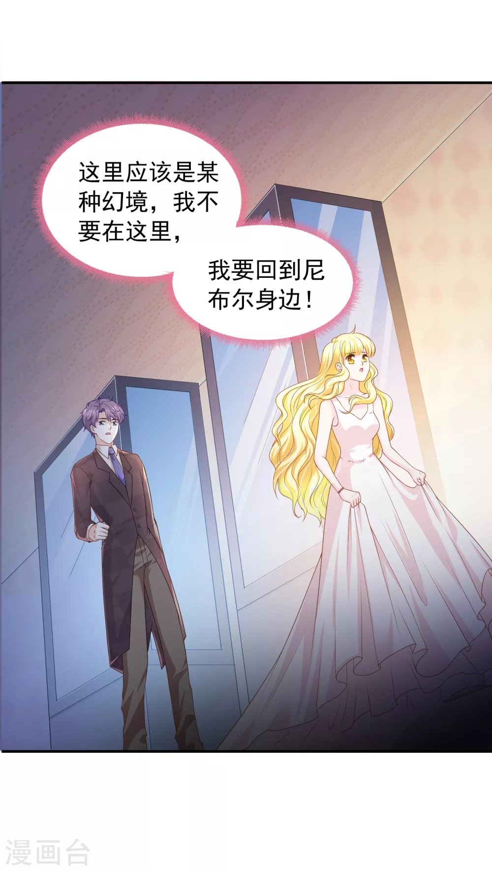 第67话 坍塌的美梦 第10页