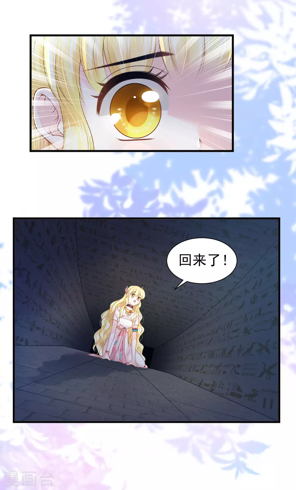 第67话 坍塌的美梦 第12页