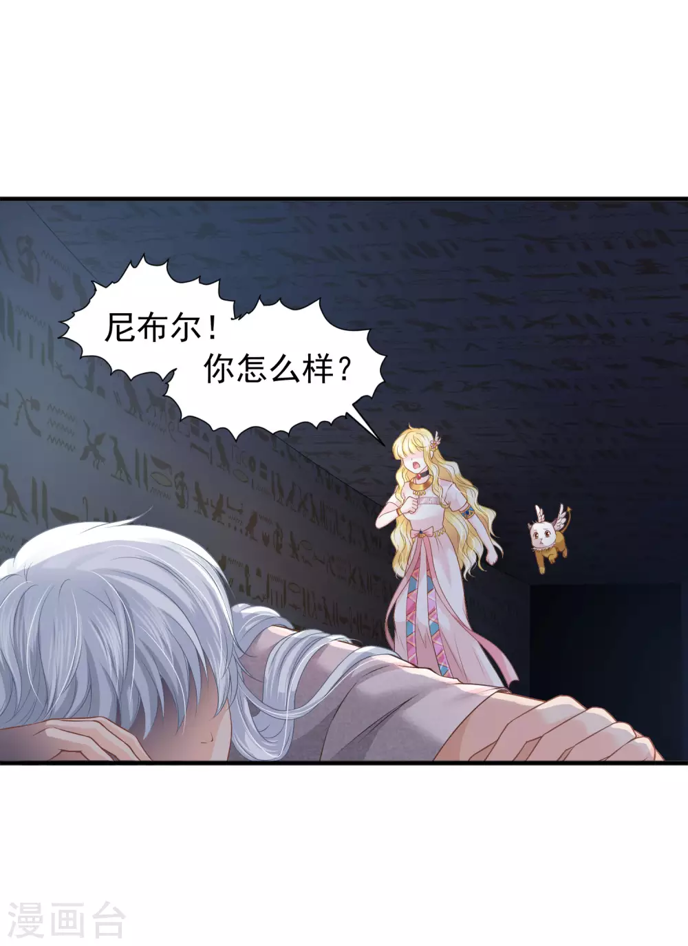 第67话 坍塌的美梦 第14页