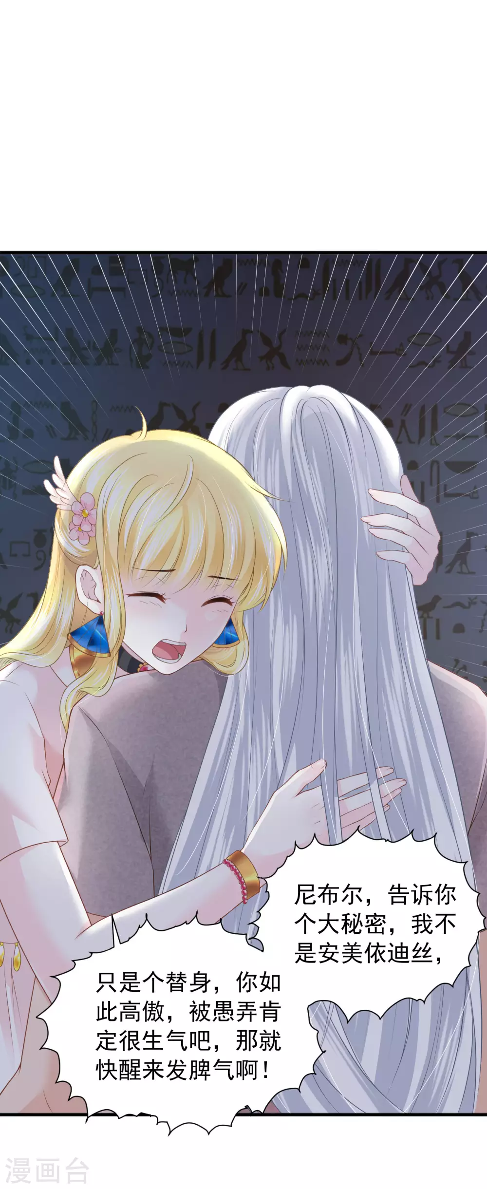 第67话 坍塌的美梦 第16页