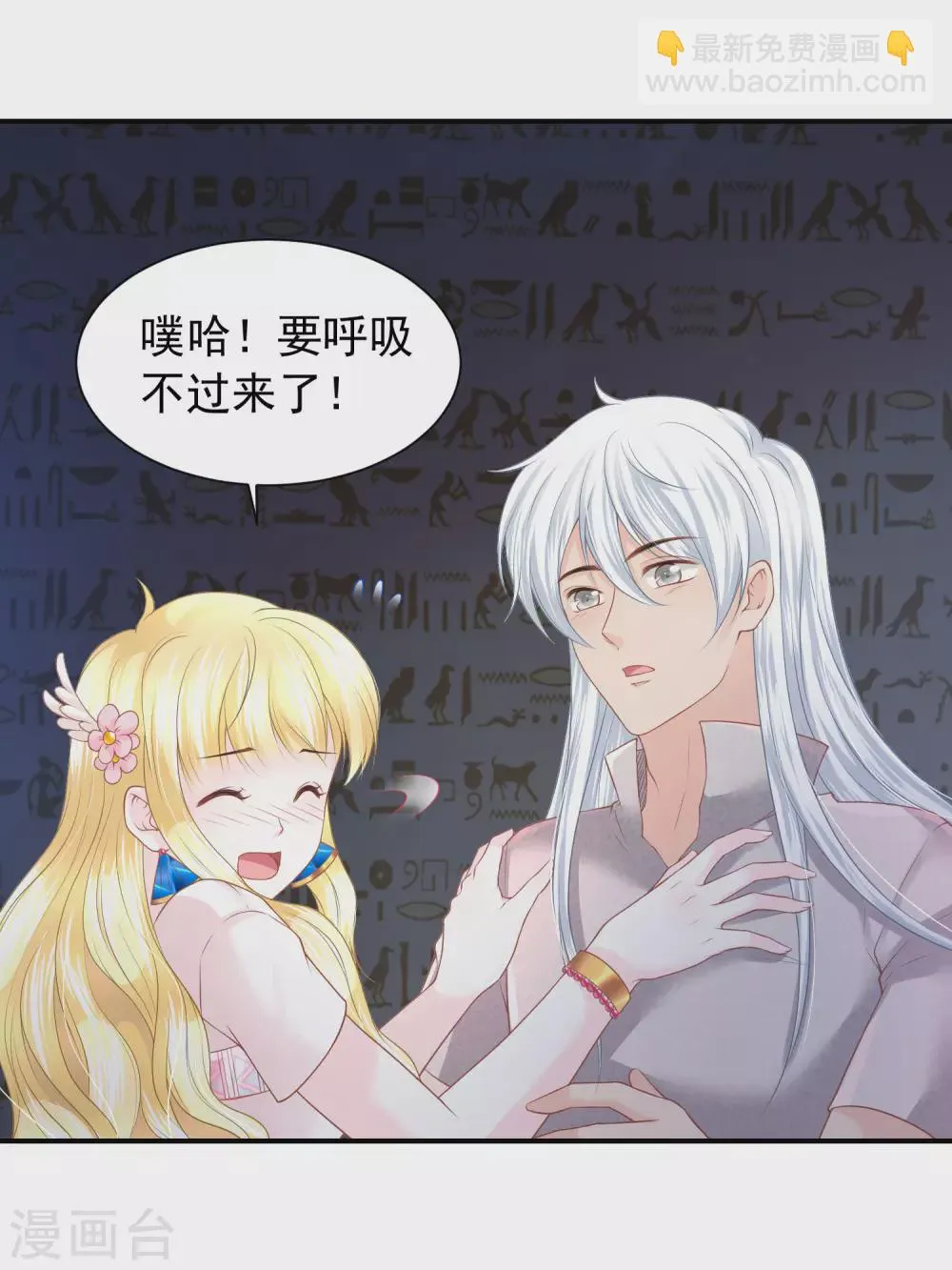 第67话 坍塌的美梦 第23页