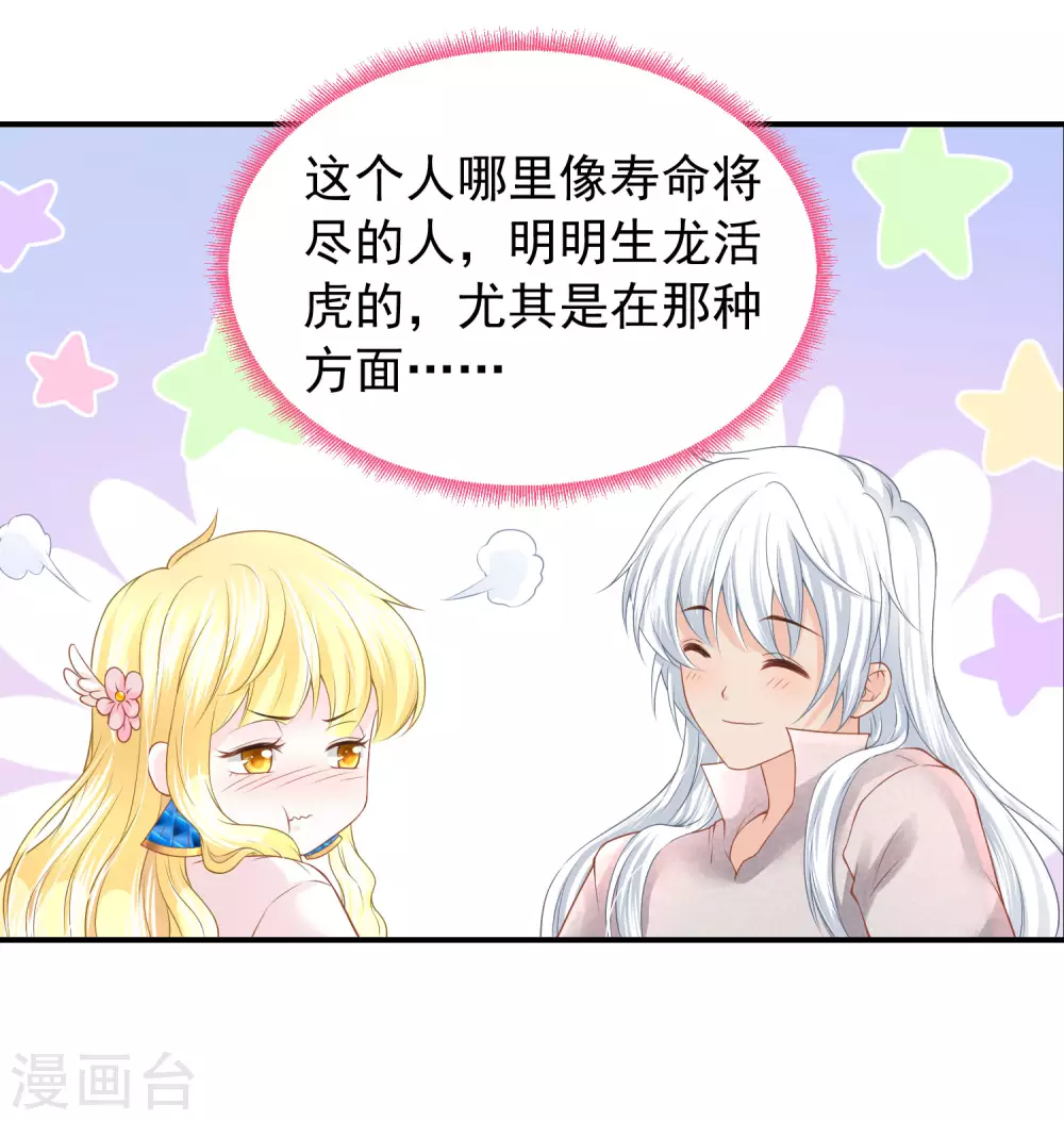 第67话 坍塌的美梦 第24页