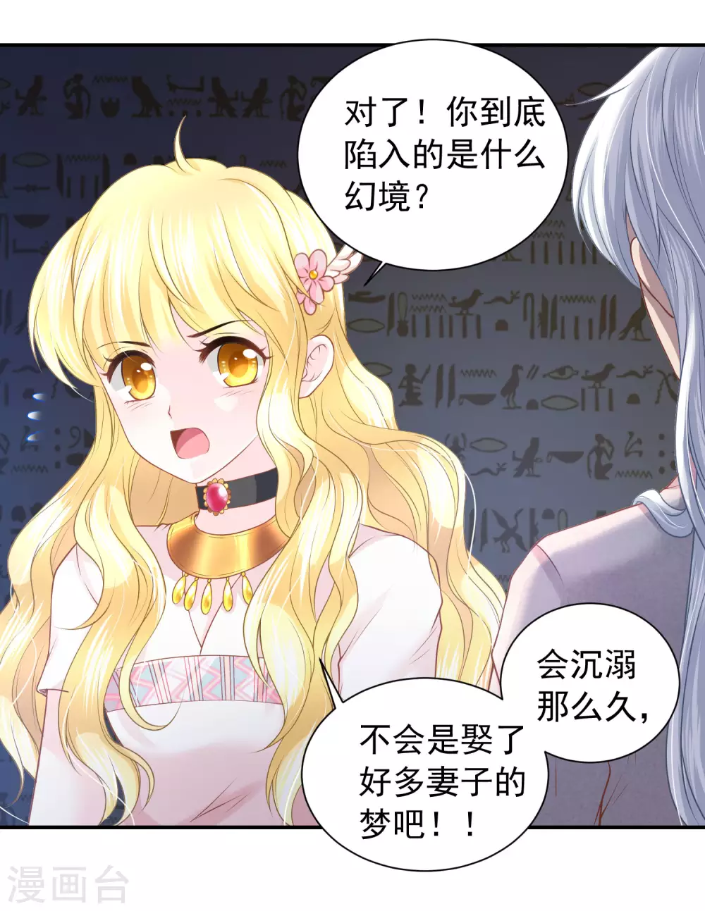 第67话 坍塌的美梦 第25页