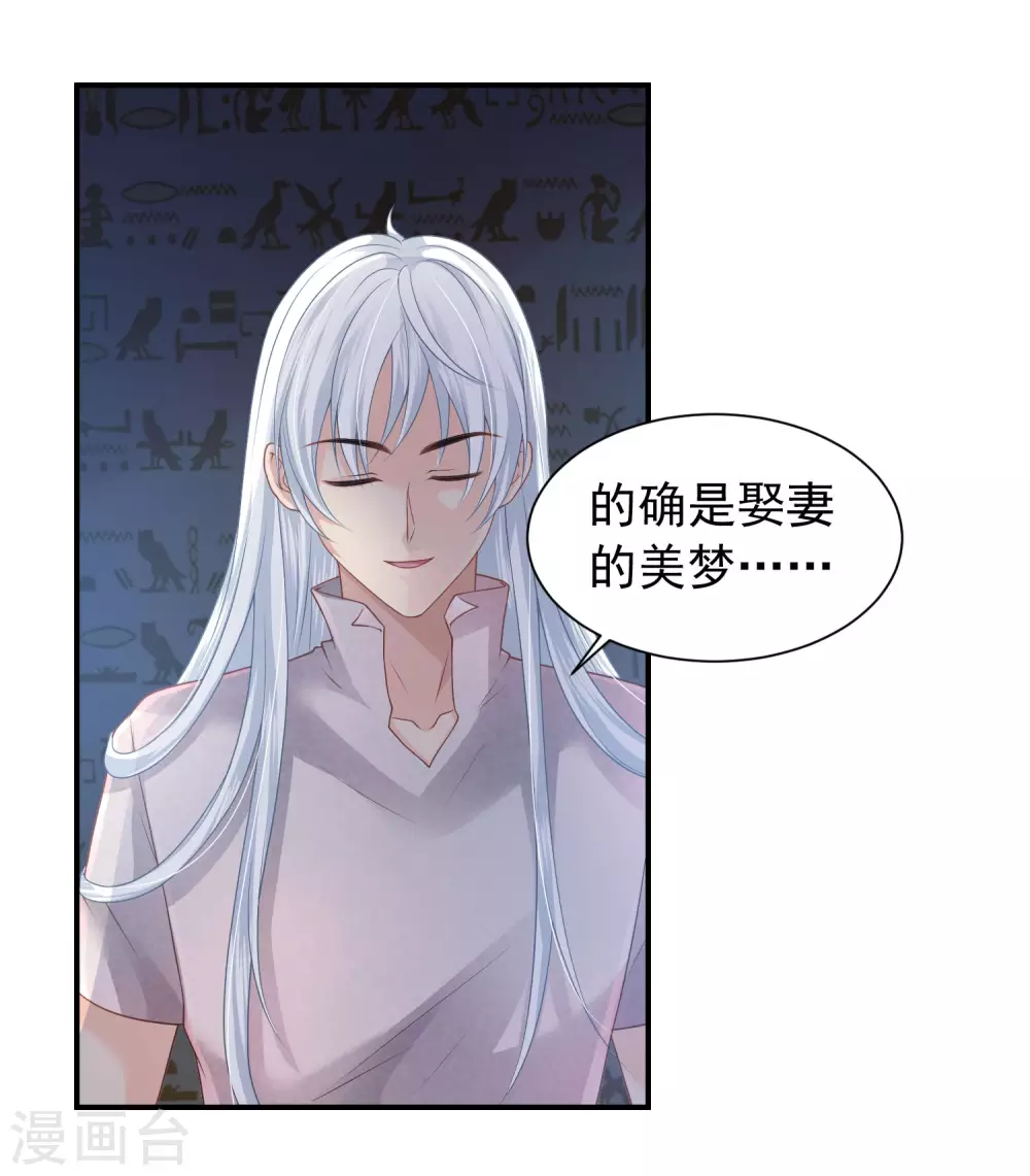 第67话 坍塌的美梦 第26页