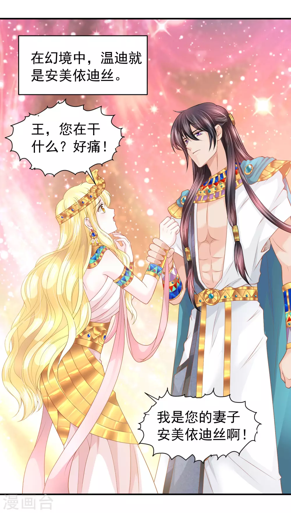 第67话 坍塌的美梦 第27页