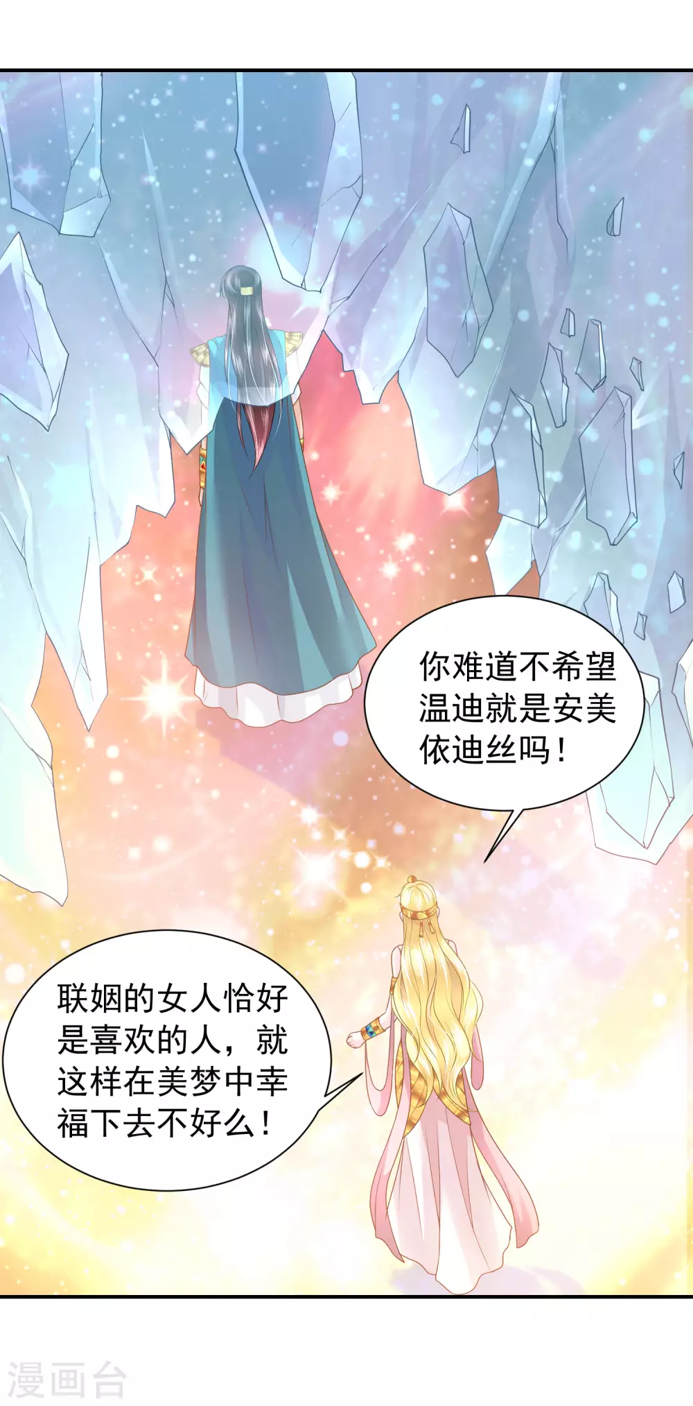 第67话 坍塌的美梦 第29页