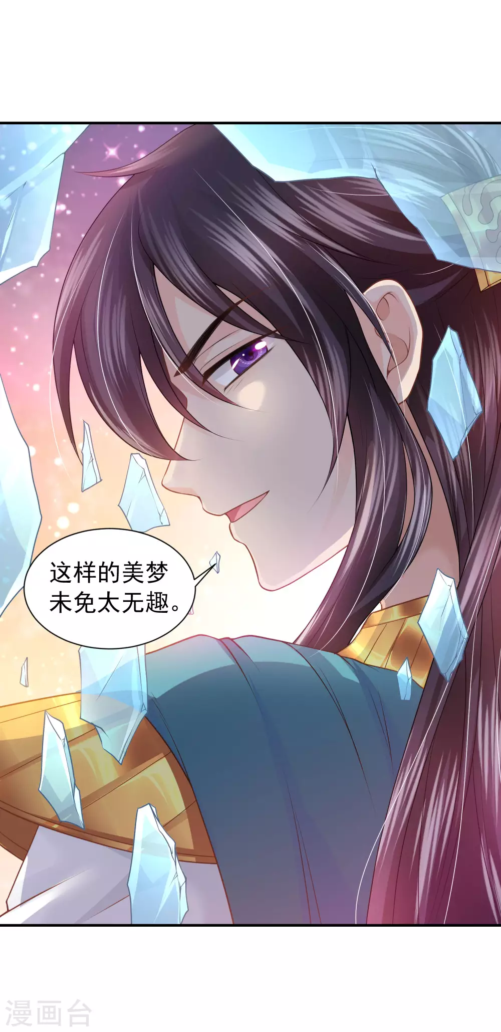 第67话 坍塌的美梦 第30页