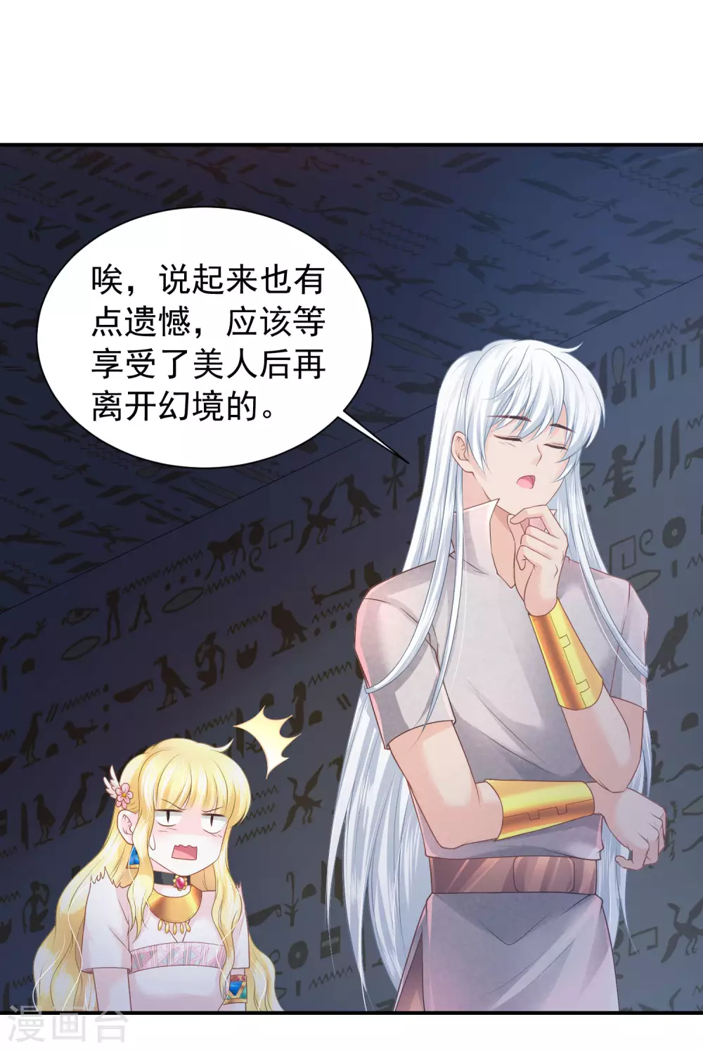 第67话 坍塌的美梦 第31页