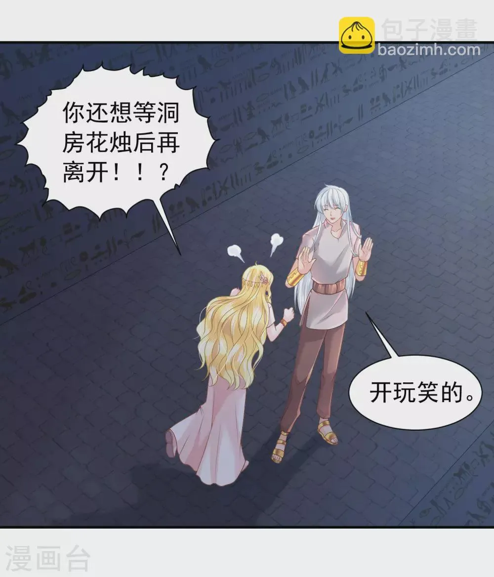 第67话 坍塌的美梦 第32页