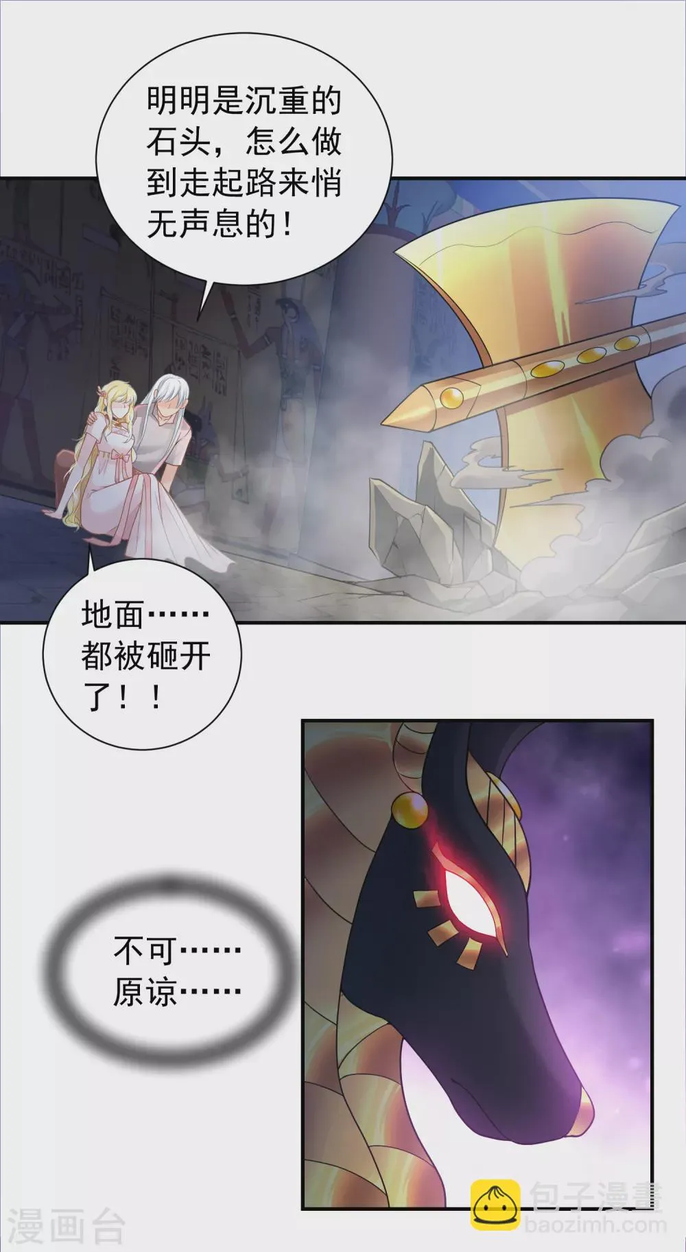 第68话 神佑之力也不行了吗？ 第8页