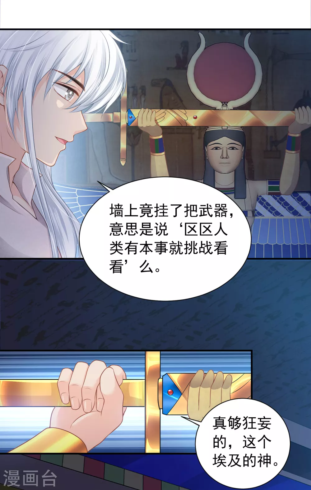 第68话 神佑之力也不行了吗？ 第11页