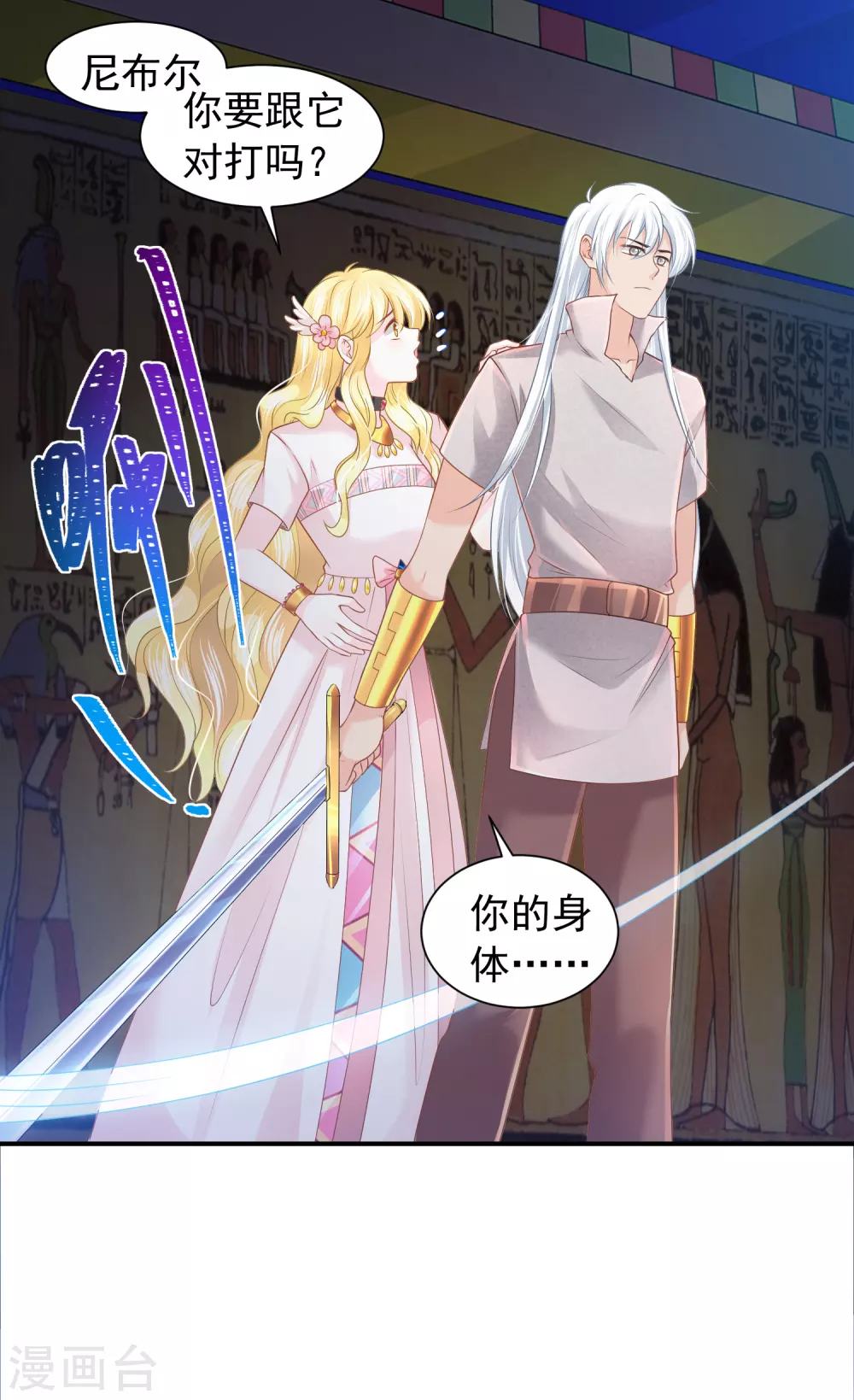 第68话 神佑之力也不行了吗？ 第12页