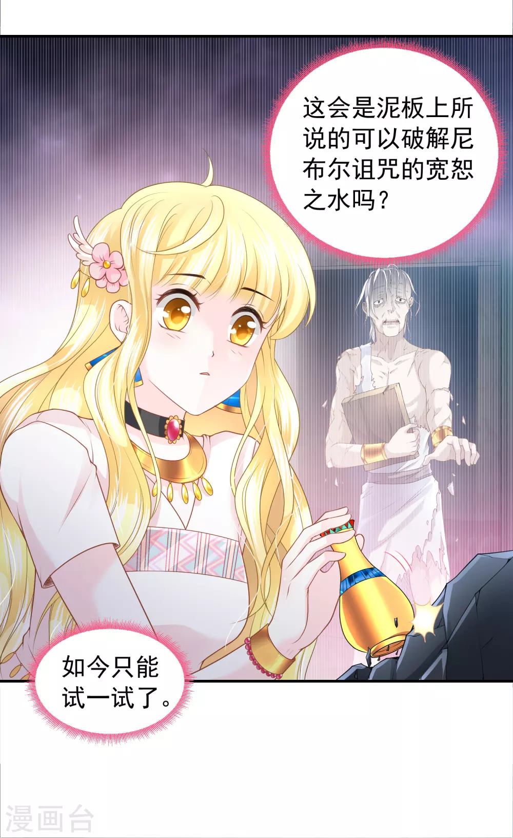 第68话 神佑之力也不行了吗？ 第20页