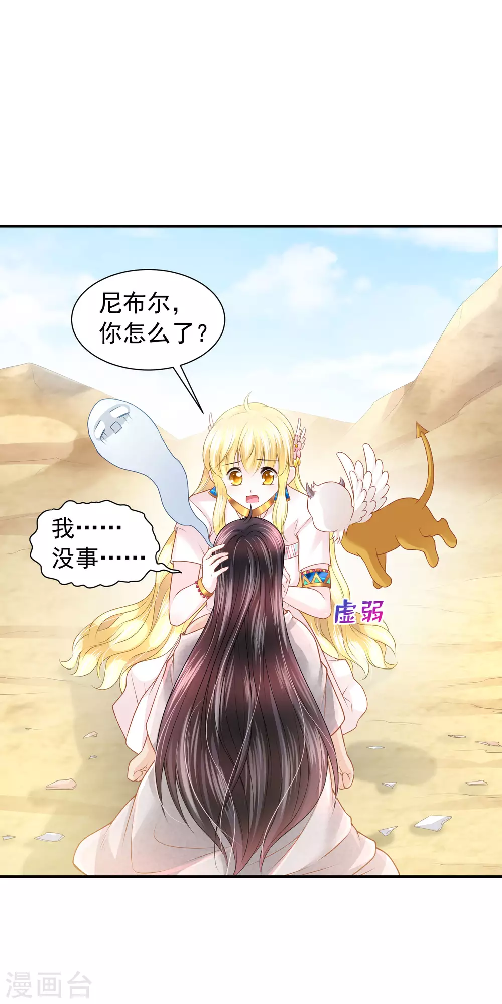 第69话 是我不好 第13页