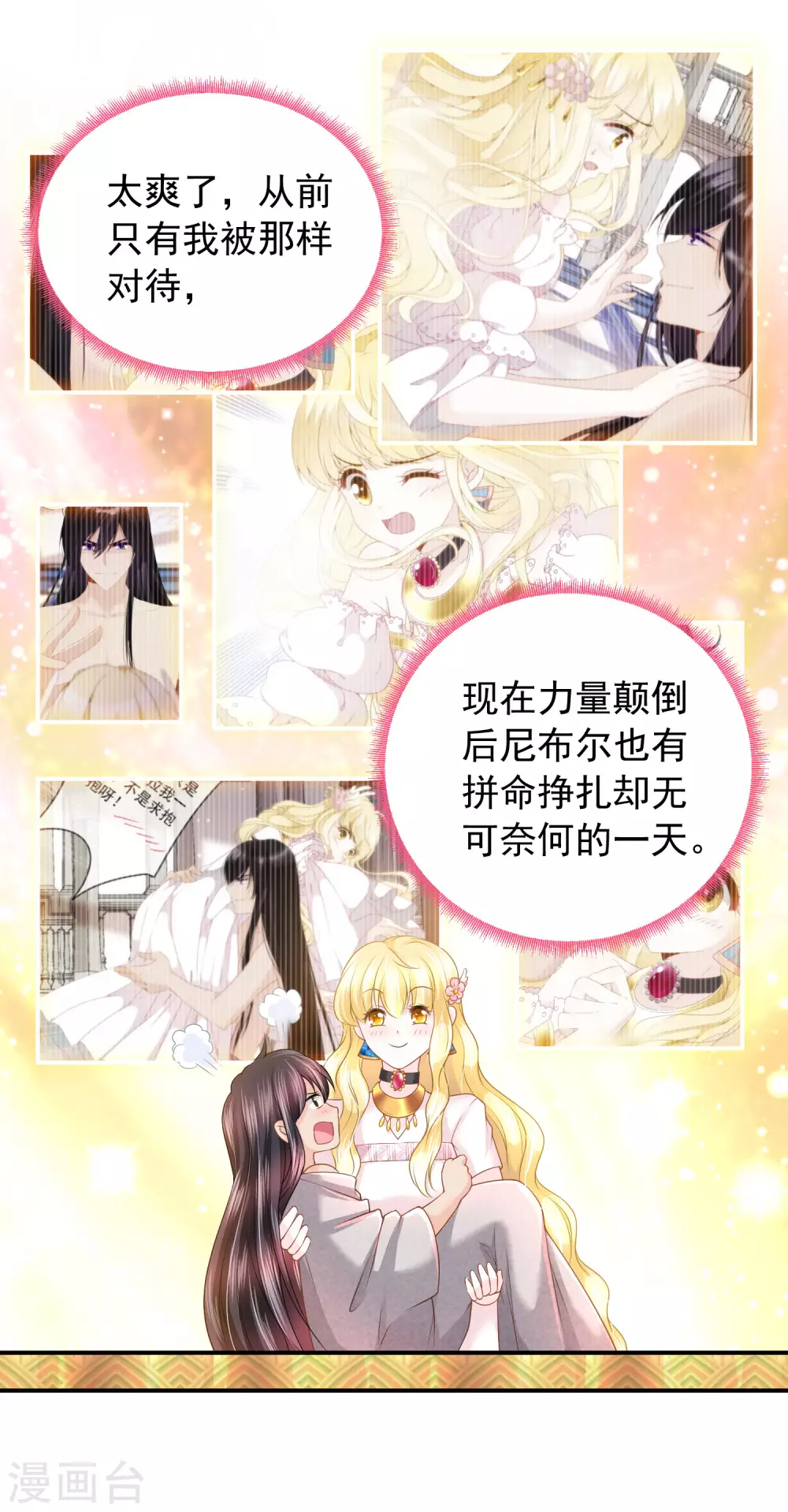 第69话 是我不好 第27页