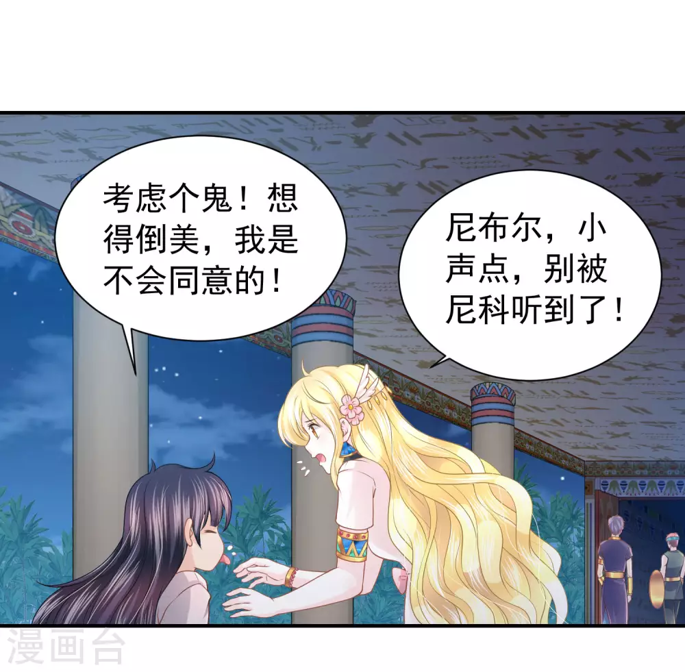 第71话 不要把我当小孩 第8页