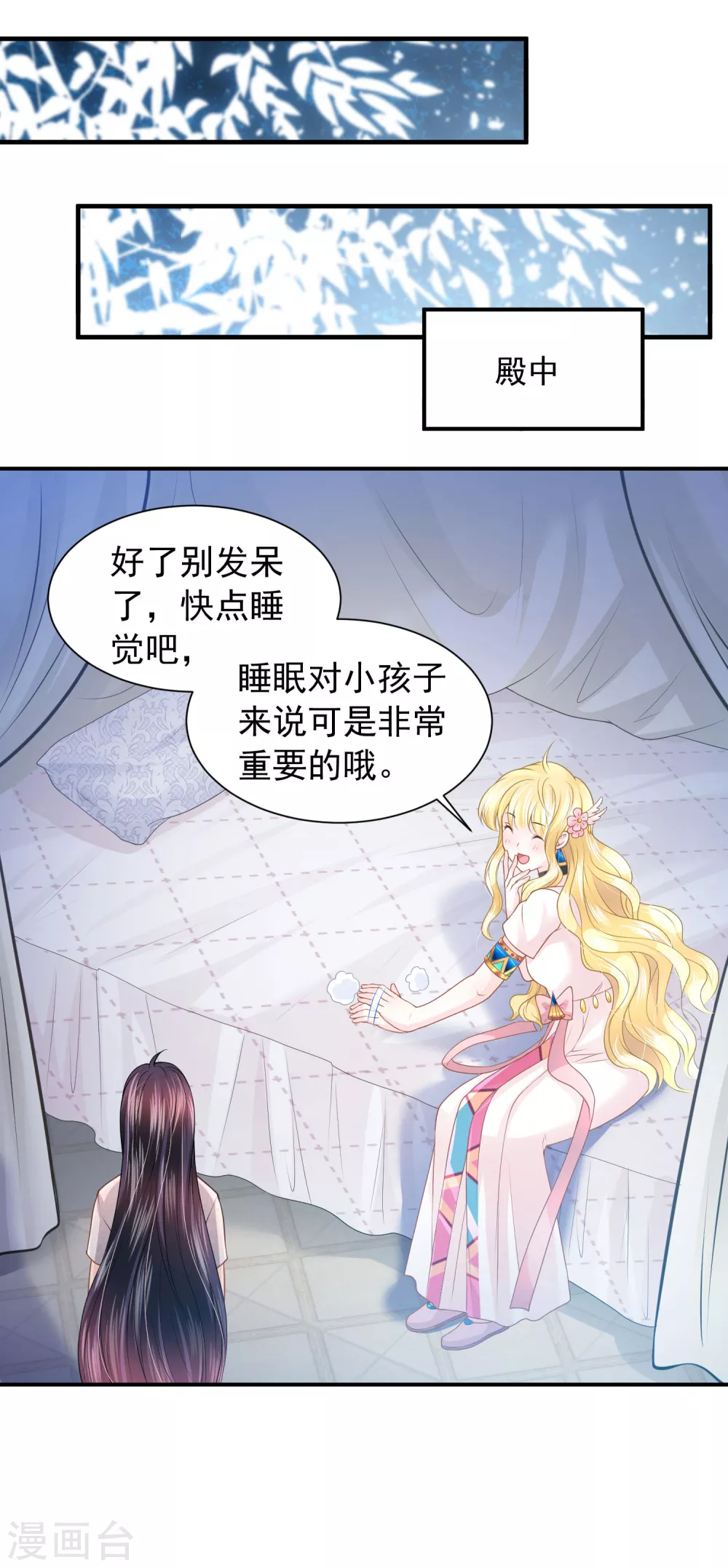 第71话 不要把我当小孩 第10页