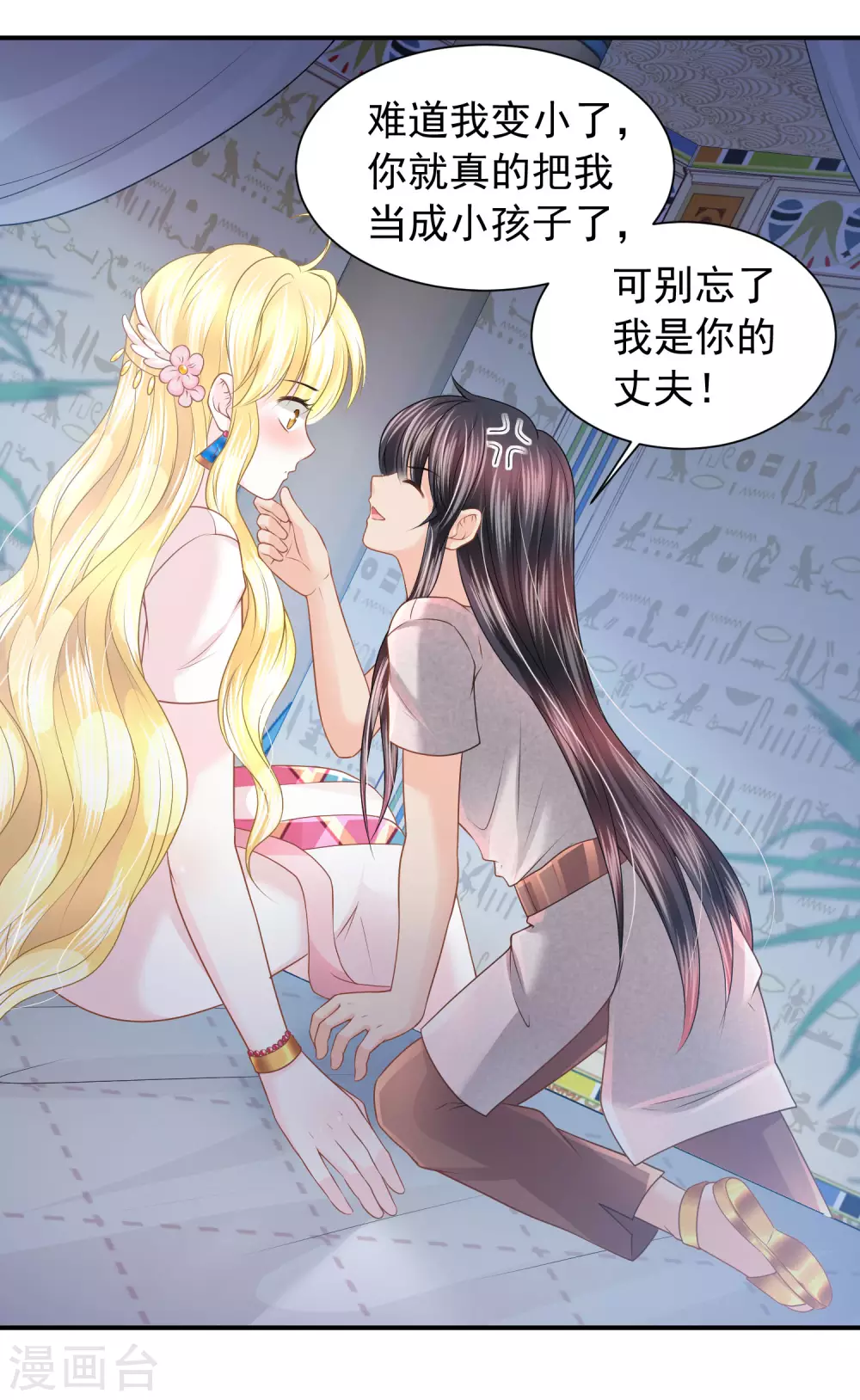第71话 不要把我当小孩 第12页