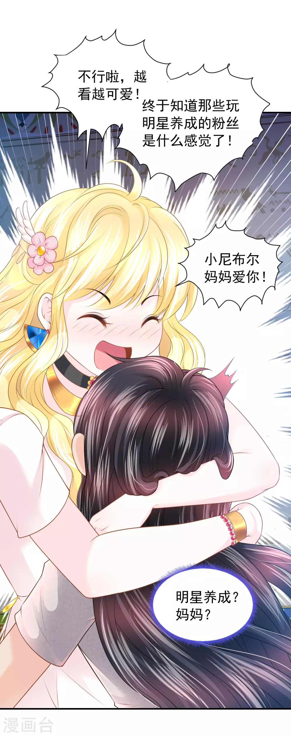 第71话 不要把我当小孩 第14页